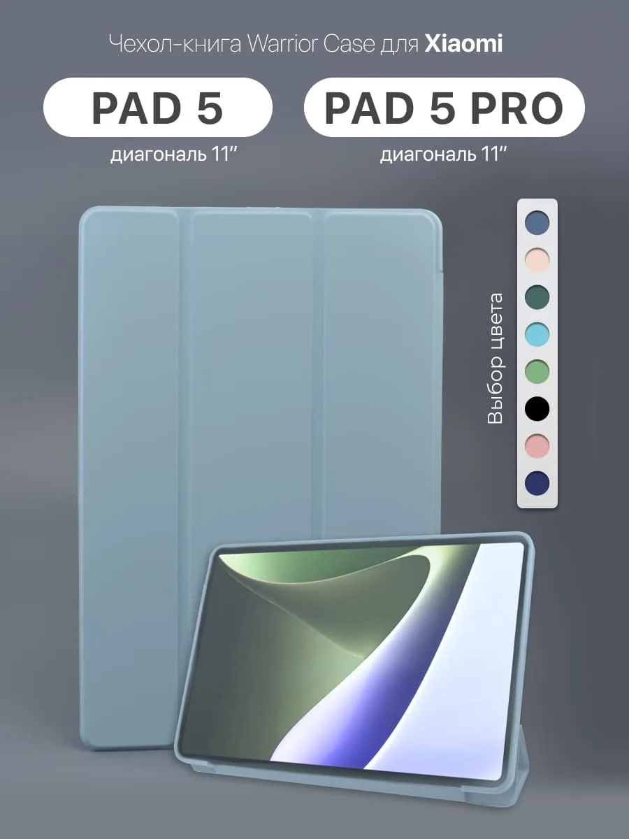 Силиконовый чехол Warrior Case для Xiaomi Pad 5, Pad 5 Pro 11″ 2021 (голубой) — фото 1