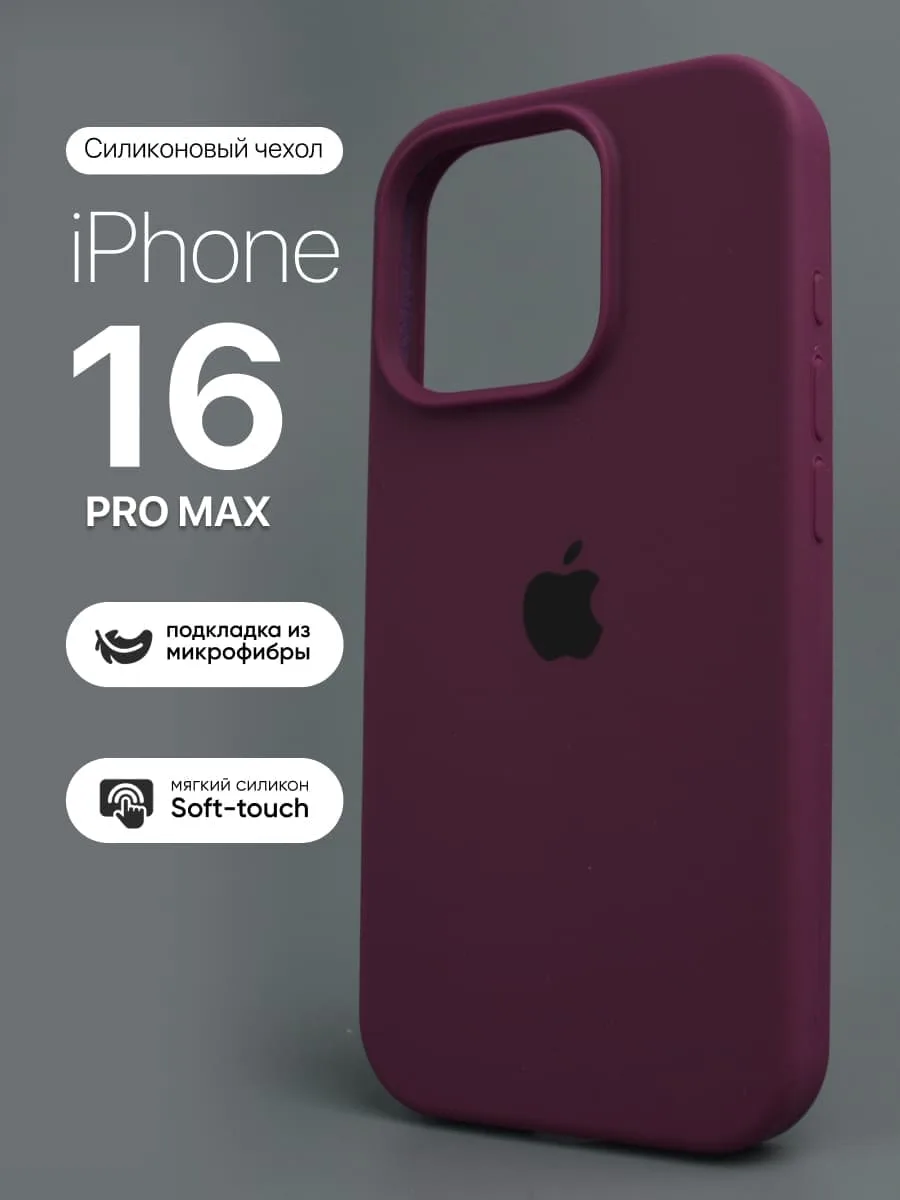 Силиконовый чехол (Marsala) на iPhone 16 Pro Max — фото 1