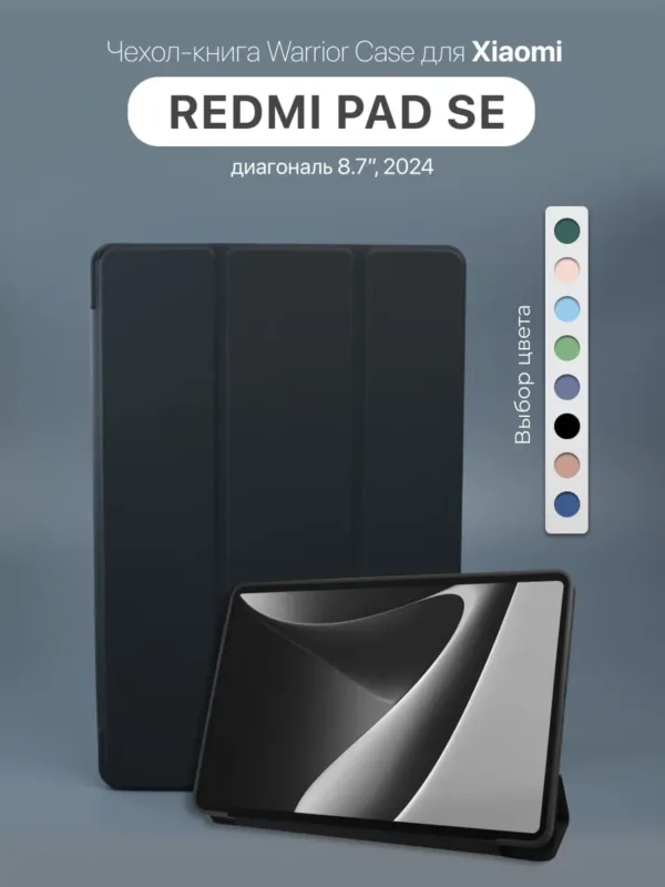 Чехол для Xiaomi Redmi Pad SE 8.7 (черный) — главное фото.