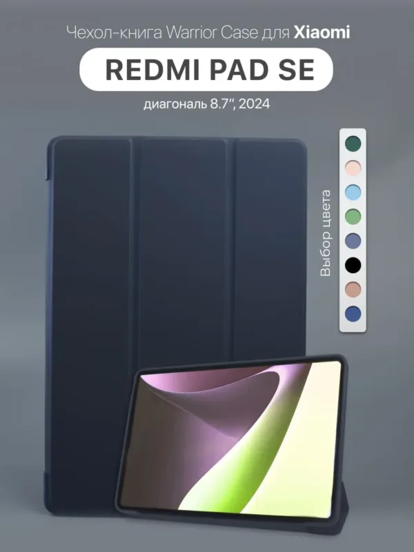 Чехол для Xiaomi Redmi Pad SE 8.7 (синий) — главное фото.