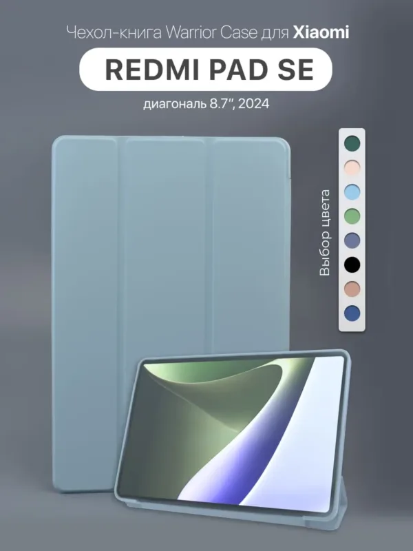 Чехол для Xiaomi Redmi Pad SE 8.7 (голубой) — главное фото.
