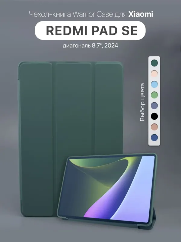 Чехол для Xiaomi Redmi Pad SE 8.7 (зеленый) — главное фото.