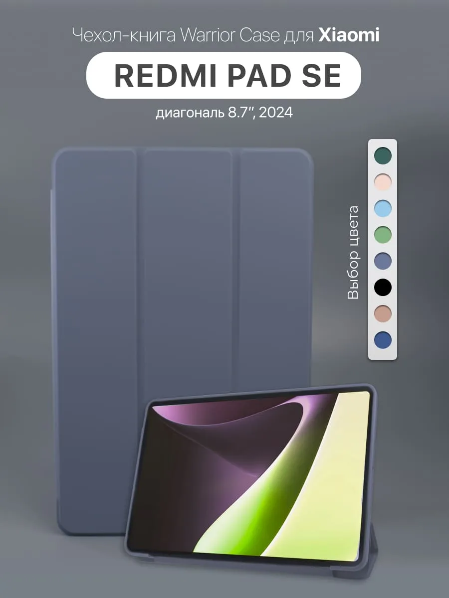 Силиконовый чехол Warrior Case для Xiaomi Redmi Pad SE 8.7″ 2024 (лавандовый) — фото 1