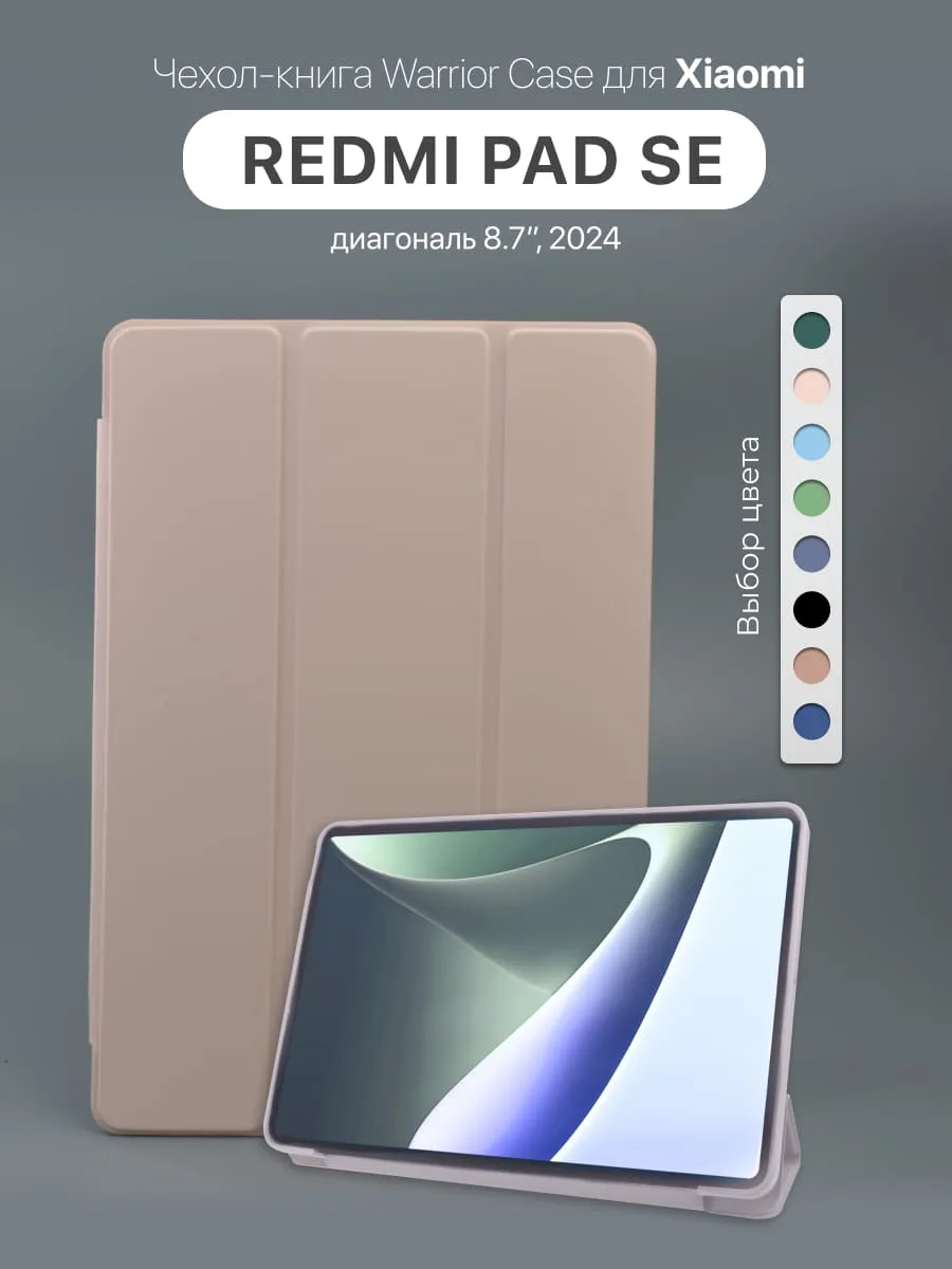 Силиконовый чехол Warrior Case для Xiaomi Redmi Pad SE 8.7″ 2024 (пудровый) — фото 1