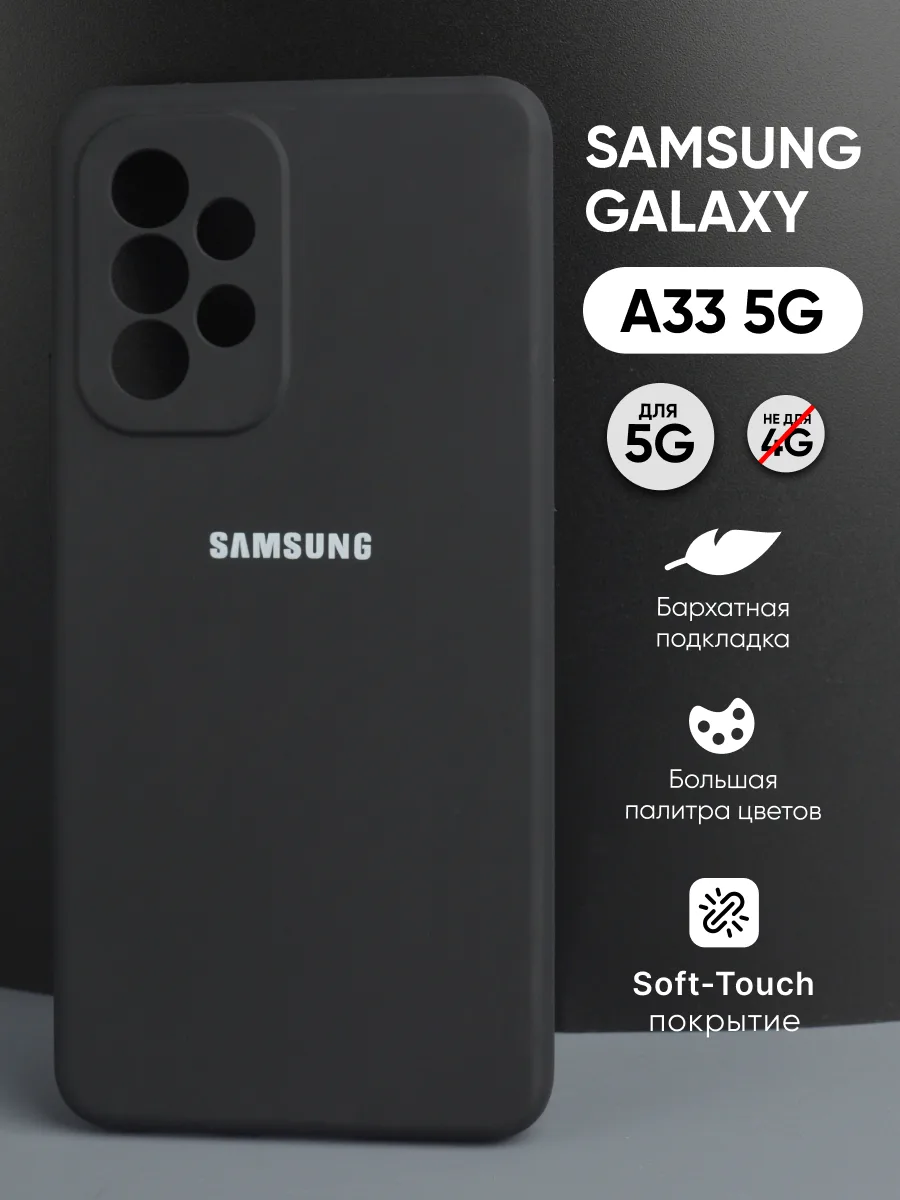 Силиконовый чехол (черный) на Samsung Galaxy A33 5G — фото 1