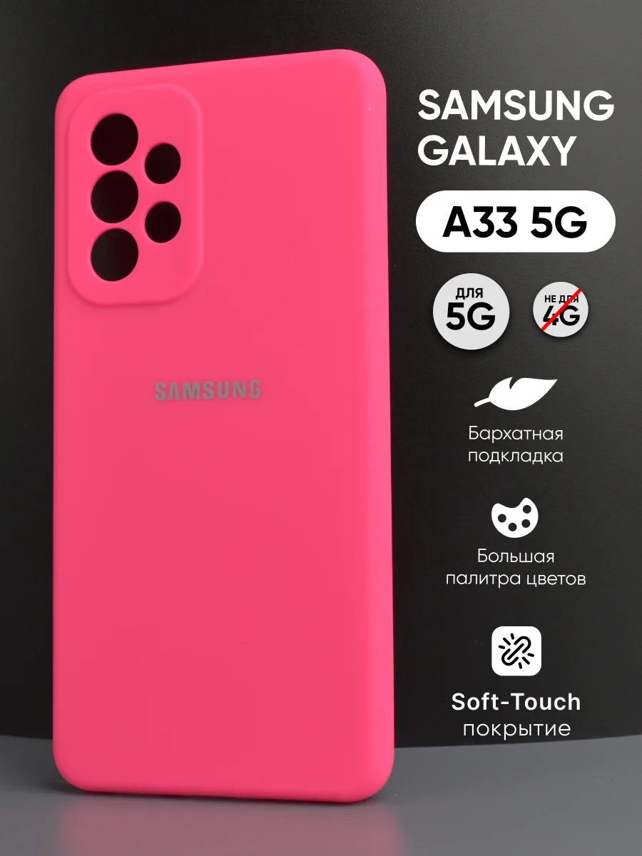 Силиконовый чехол (розовый) на Samsung Galaxy A33 5G — фото 1