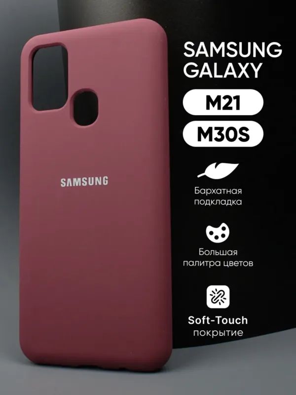 Силиконовый чехол цвета марсала для Samsung Galaxy M21 и Samsung Galaxy M30S, главный вид.