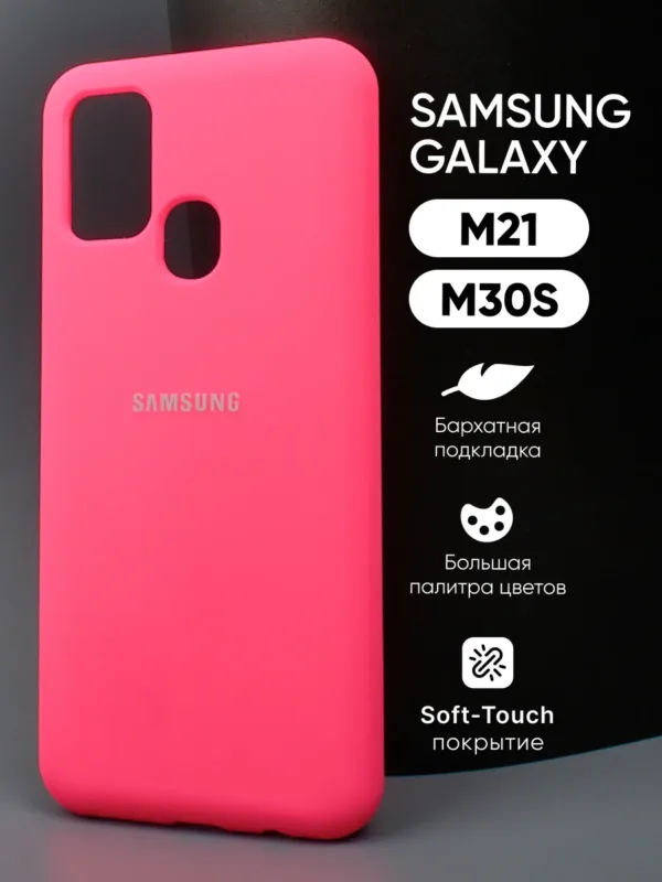 Розовый силиконовый чехол для Samsung Galaxy M21 и Samsung Galaxy M30S, главный вид.
