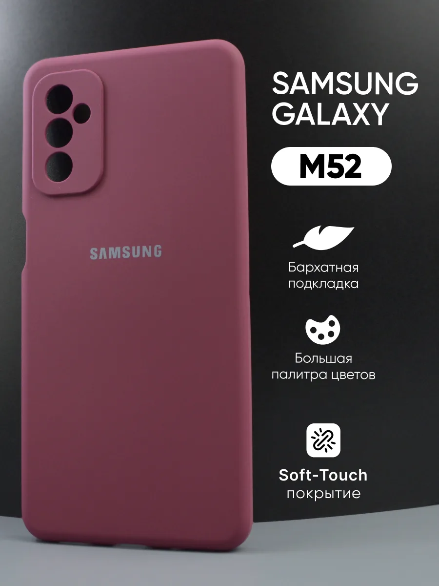 Силиконовый чехол (марсала) на Samsung Galaxy M52 — фото 1