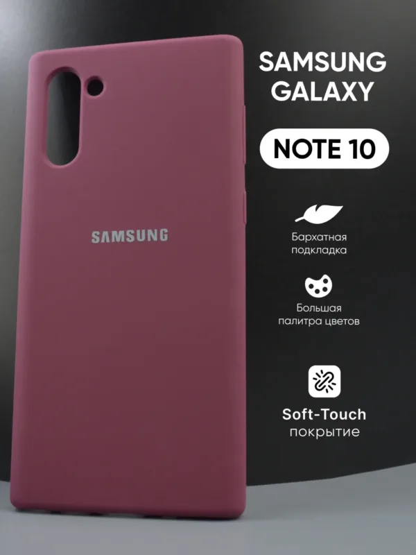 Силиконовый чехол для Samsung Galaxy Note 10 в цвете марсала, главный вид.