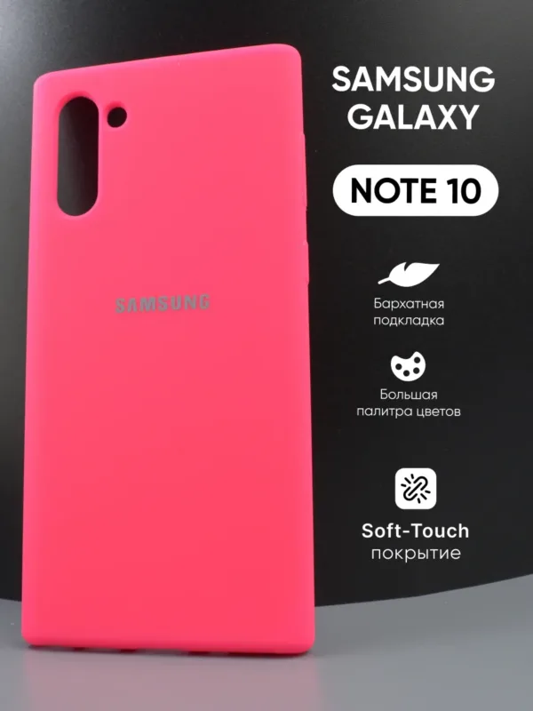 Розовый силиконовый чехол для Samsung Galaxy Note 10, главный вид.