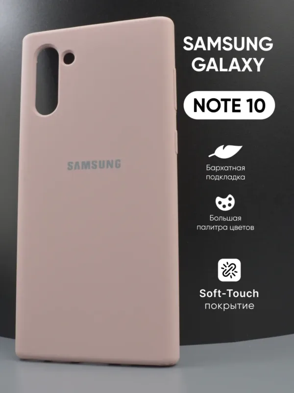 Пудровый силиконовый чехол для Samsung Galaxy Note 10, главный вид.
