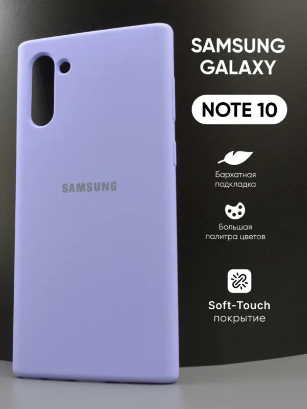 Фиалковый силиконовый чехол для Samsung Galaxy Note 10, общий вид.