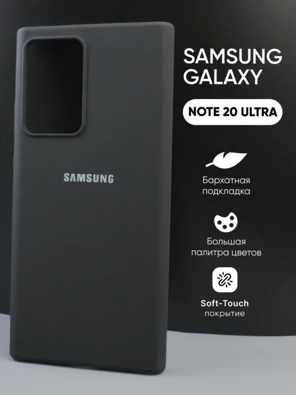 Черный силиконовый чехол для Samsung Galaxy Note 20 Ultra, главный вид.