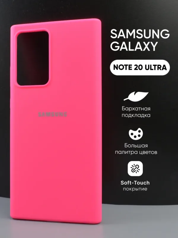 Ярко-розовый силиконовый чехол для Samsung Galaxy Note 20 Ultra, основной вид.
