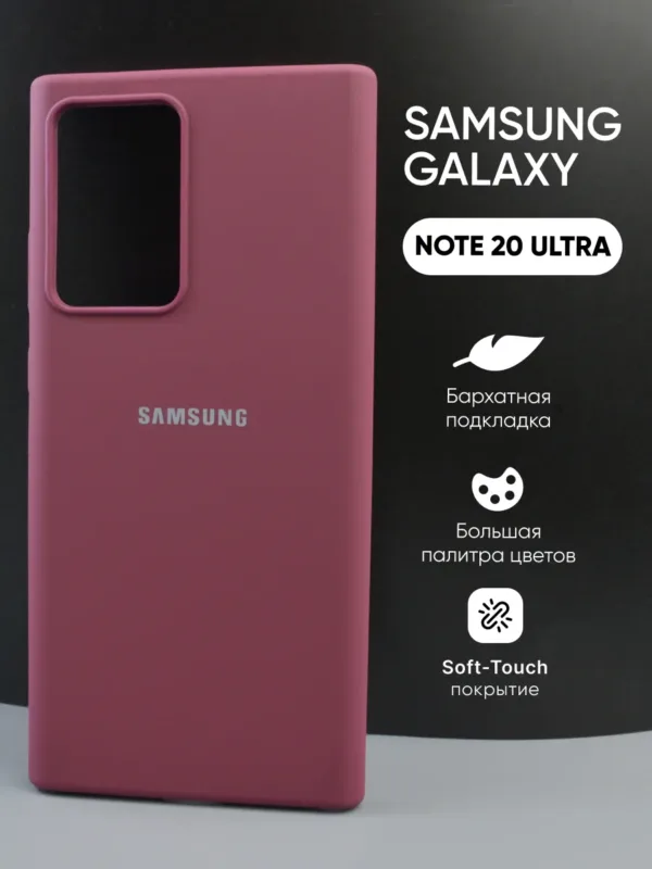 Силиконовый чехол цвета марсала для Samsung Galaxy Note 20 Ultra, основной вид.
