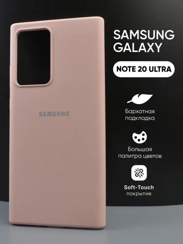 Пудровый силиконовый чехол для Samsung Galaxy Note 20 Ultra, основной вид.