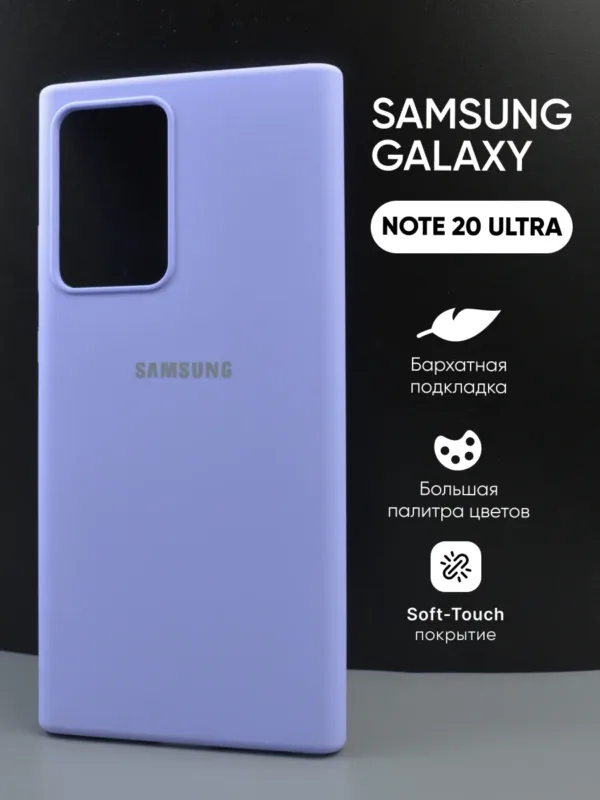 Фиалковый силиконовый чехол для Samsung Galaxy Note 20 Ultra, основной вид.