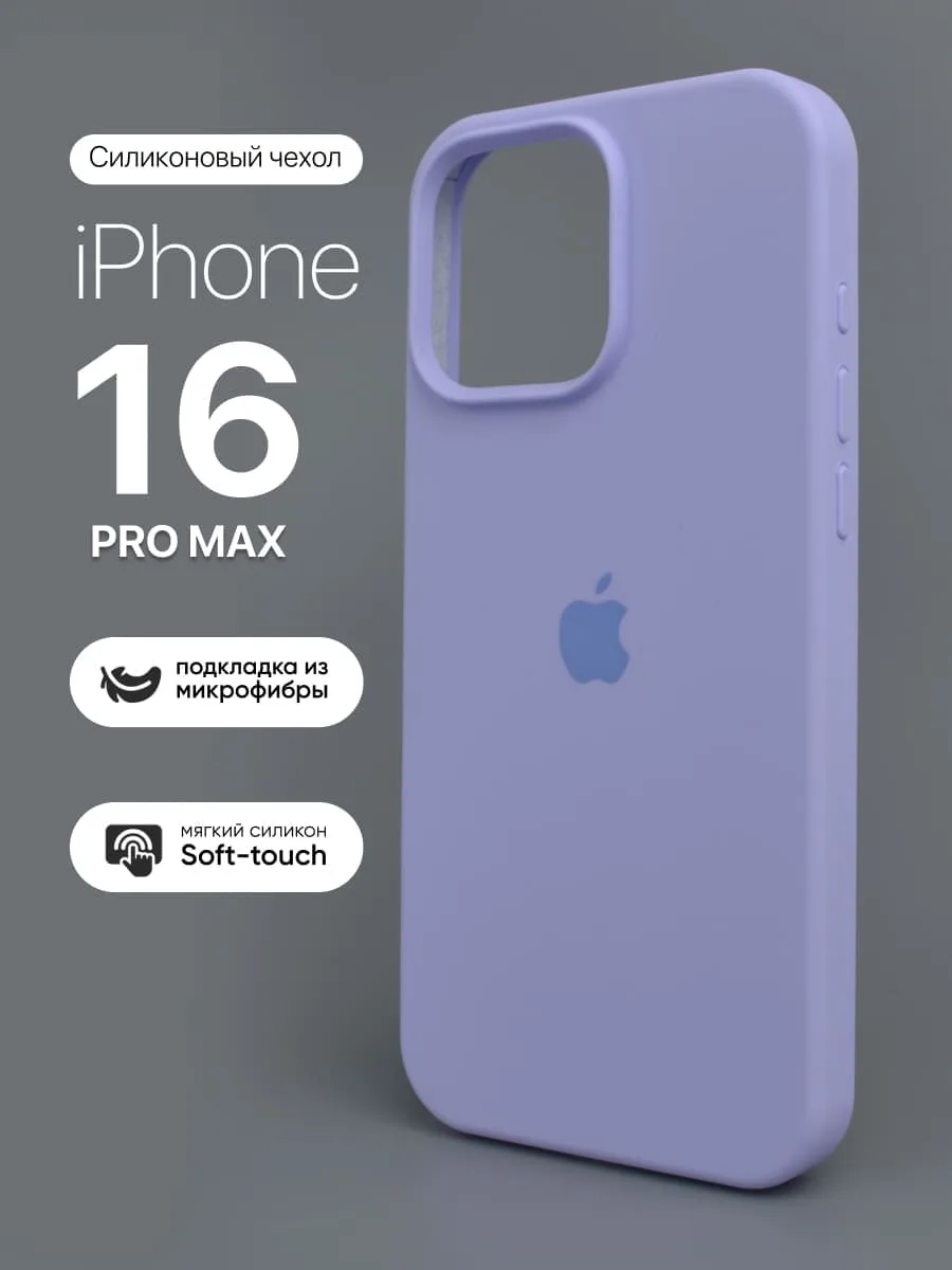 Силиконовый чехол (Violet) на iPhone 16 Pro Max — фото 1