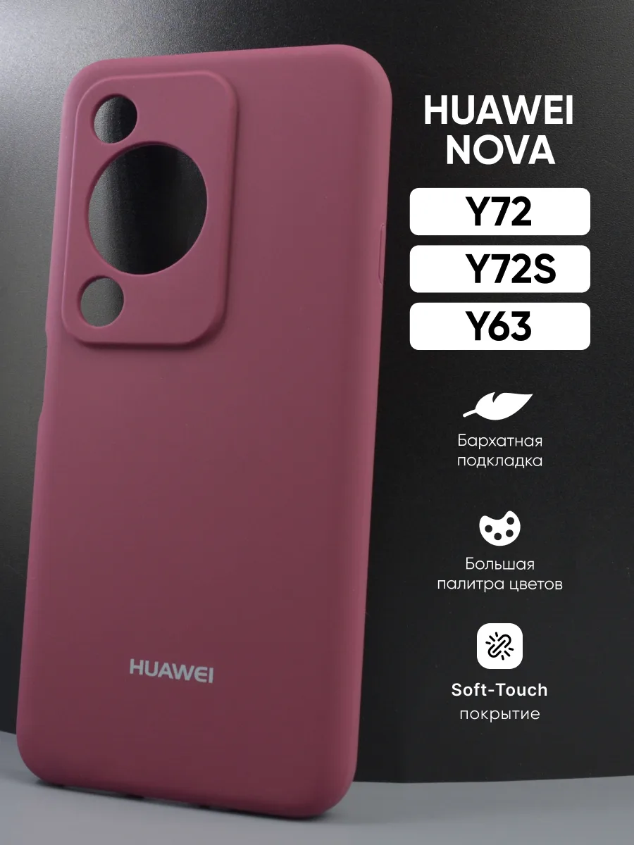 Силиконовый чехол (марсала) на Huawei Nova Y72 | Nova Y72S | Nova Y63 — фото 1