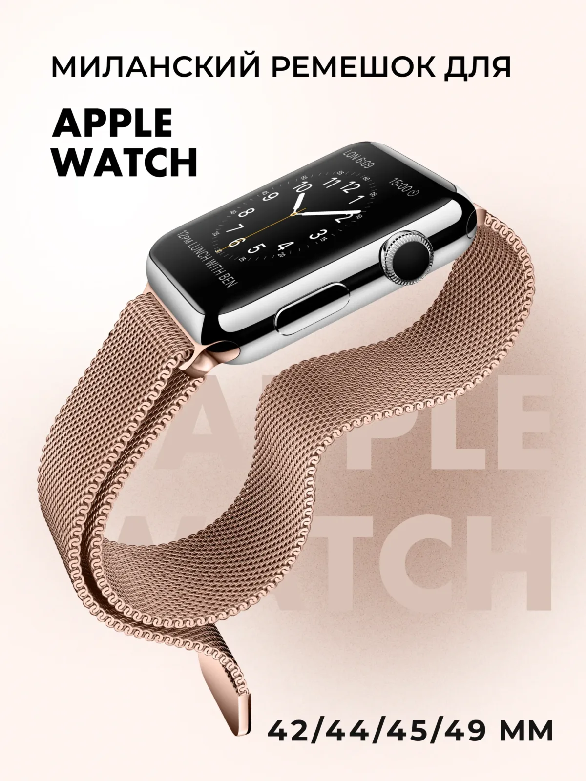 Миланский ремешок для Apple Watch 42-44-45-46-49 мм (Retro Gold/4) — фото 1