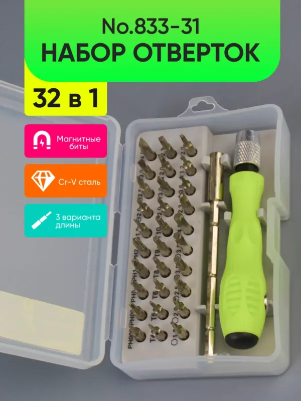 Набор отверток 32 в 1 прецизионных No.833-31 магнитные биты Cr-V сталь ремонтный набор отверток, на фото набор общий вид
