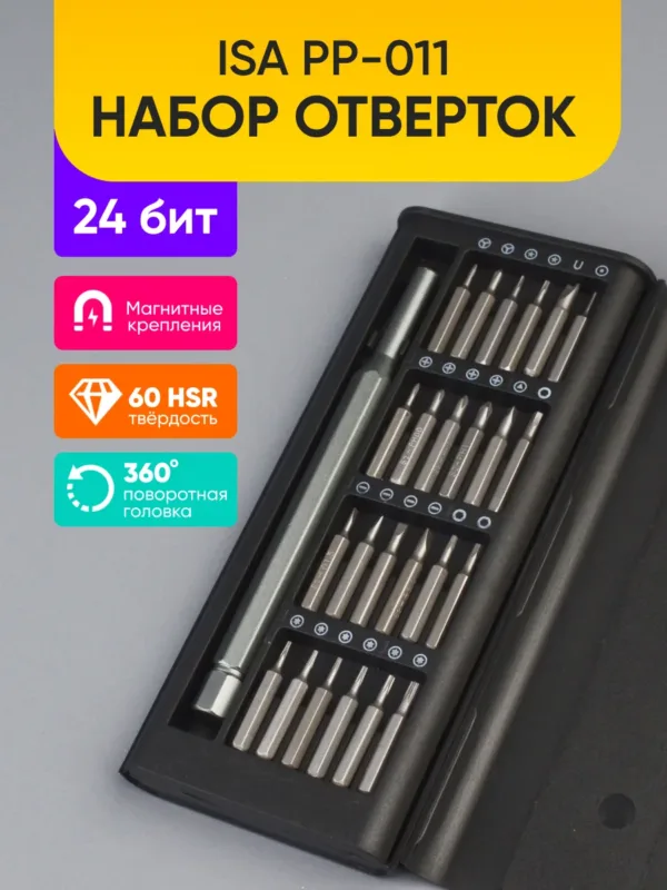 Набор прецизионных отверток ISA PP-011 24 в 1 магнитный кейс-пенал набор бит для ремонта электроники, на фото набор общий вид