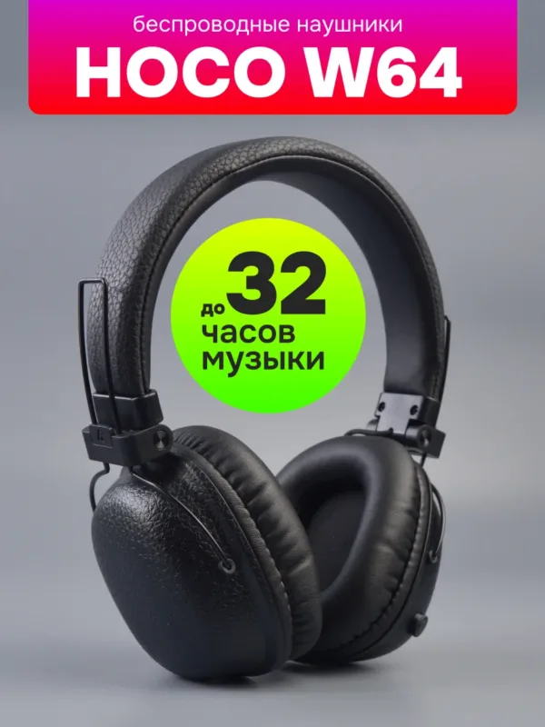 Беспроводные накладные наушники Hoco W56 (чёрный)