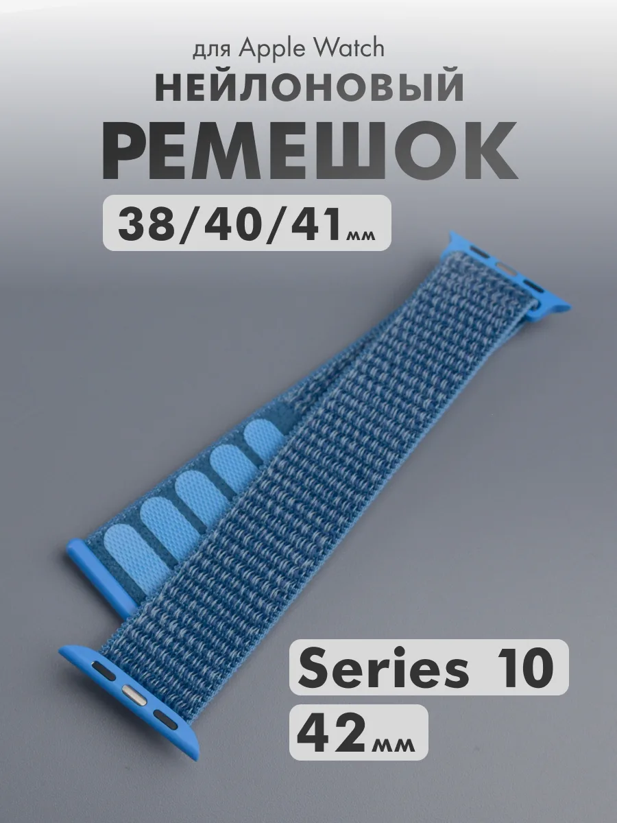 Нейлоновый ремешок для Apple Watch 38-40-41-Series 10 42 мм (синий/26) — фото 1
