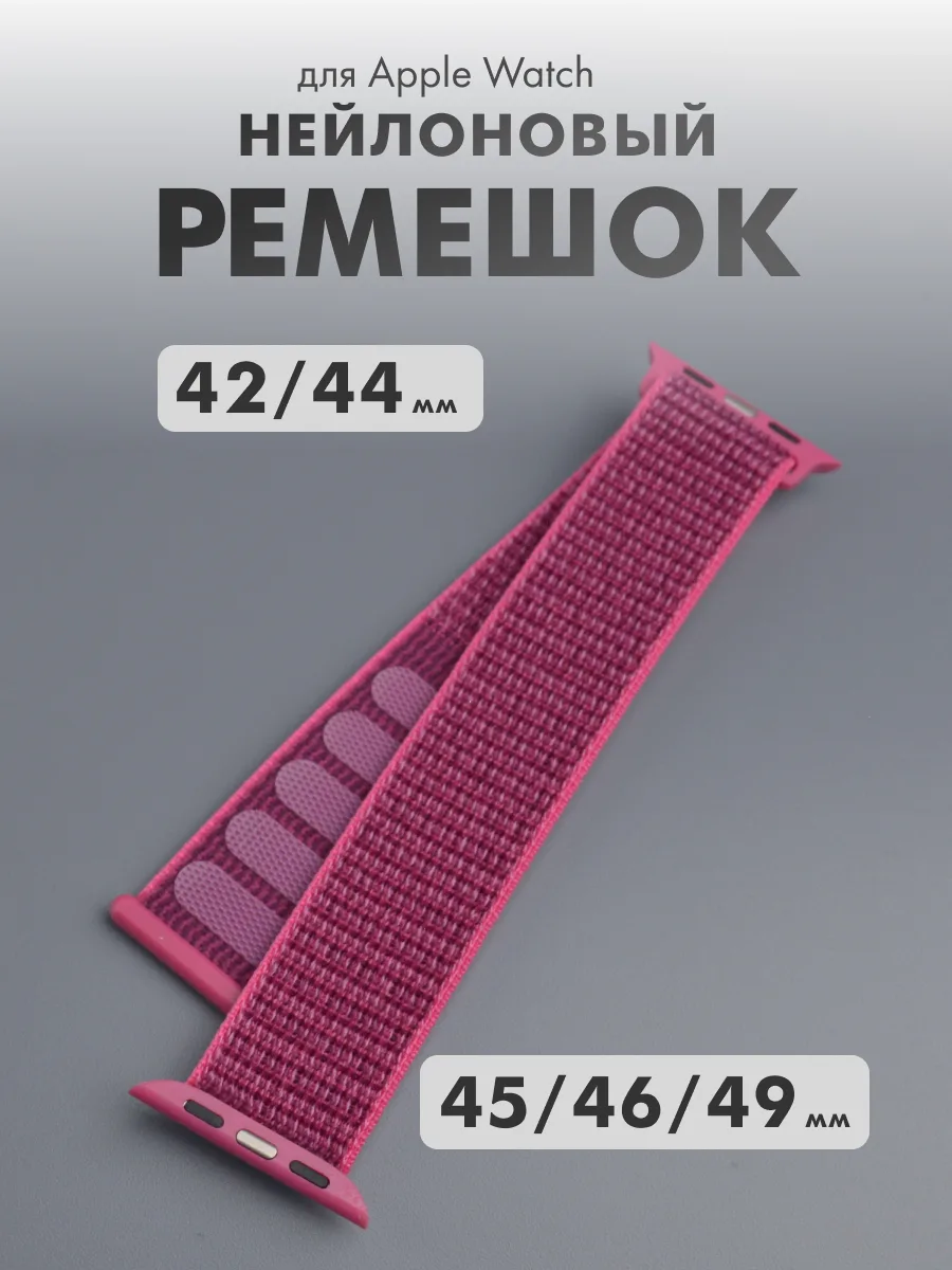 Нейлоновый ремешок для Apple Watch 42-44-45-46-49 мм (фиолетовый/41) — фото 1