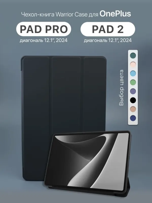 Черный чехол для OnePlus Pad Pro / Pad 2 12.1 (2024), вид спереди.