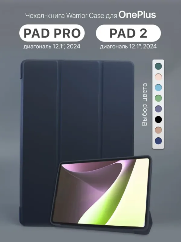 Синий чехол для OnePlus Pad Pro / Pad 2 12.1" (2024), передний вид.