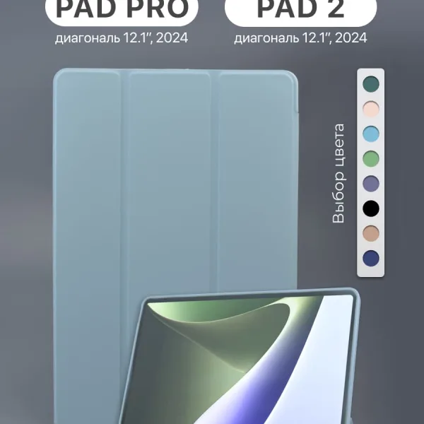 Голубой чехол для OnePlus Pad Pro / Pad 2 12.1 (2024), вид спереди.
