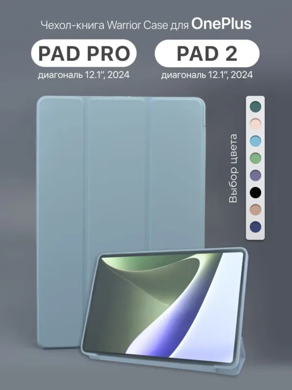 Голубой чехол для OnePlus Pad Pro / Pad 2 12.1 (2024), вид спереди.