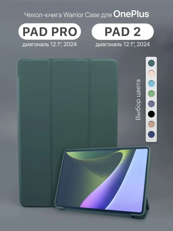 Зеленый чехол для OnePlus Pad Pro / Pad 2 12.1 (2024), фронтальный вид.
