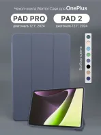 Лавандовый чехол для OnePlus Pad Pro 12.1", основной вид.