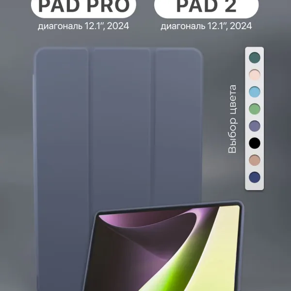 Лавандовый чехол для OnePlus Pad Pro 12.1", основной вид.