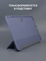Чехол в лавандовом цвете с подставкой для планшета.