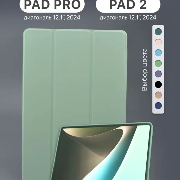 Мятный чехол для OnePlus Pad Pro / Pad 2 12.1 (2024), фронтальный вид.