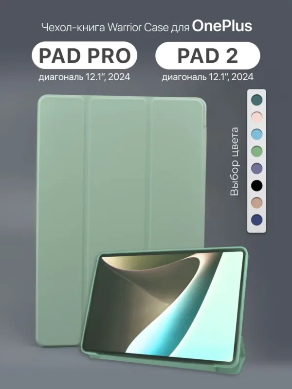 Мятный чехол для OnePlus Pad Pro / Pad 2 12.1 (2024), фронтальный вид.