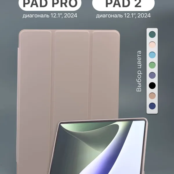 Пудрово-розовый чехол для OnePlus Pad Pro, вид спереди.