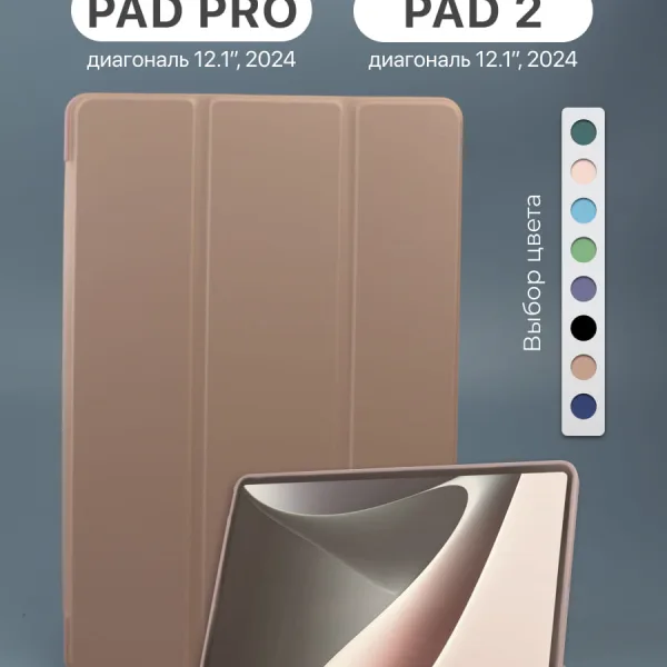 Чехол цвета розового золота для OnePlus Pad Pro 12.1", вид спереди.