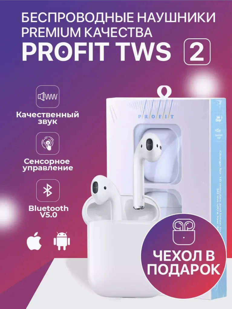 Беспроводные наушники Profit TWS 2 в белом цвете, основное изображение.