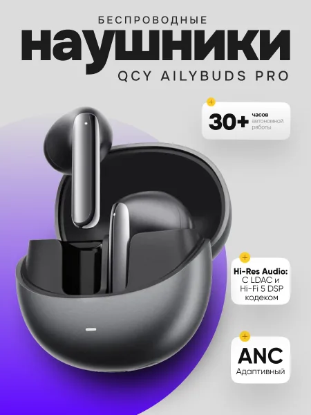 Беспроводные вставные наушники QCY AilyBuds Pro в черном цвете.