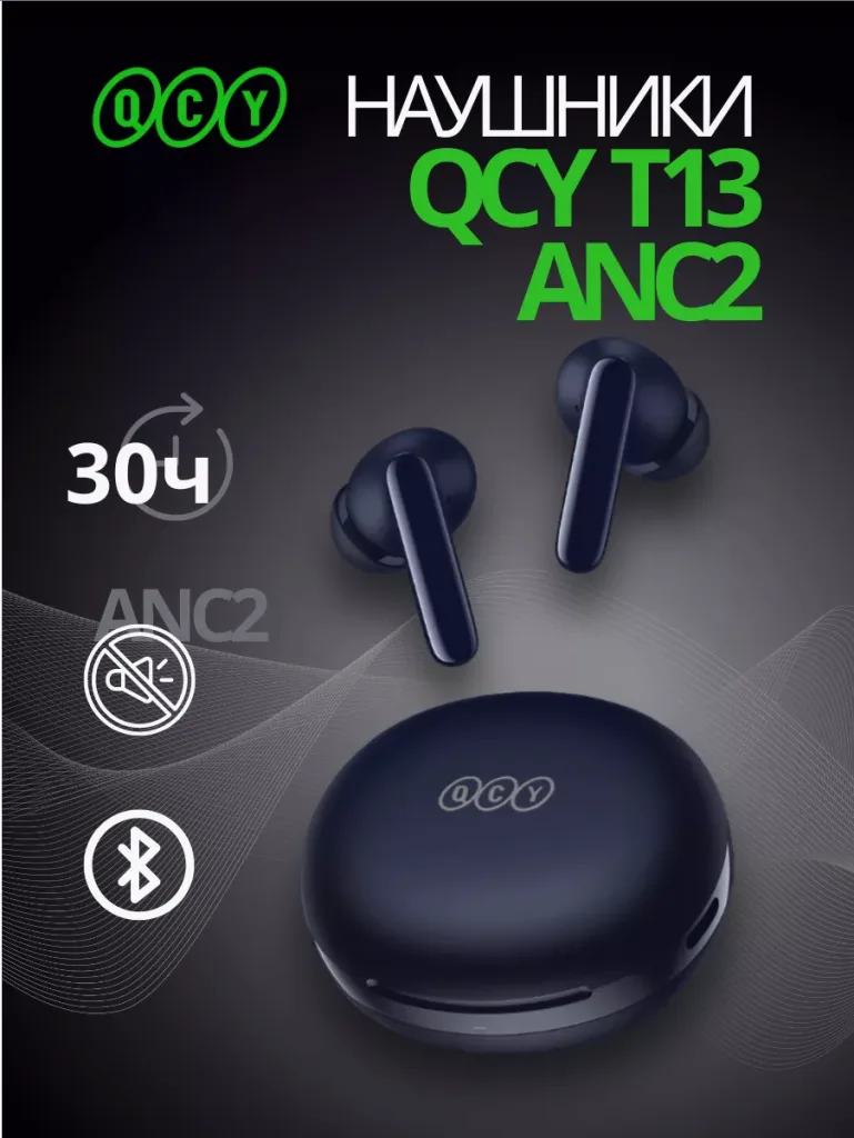 Беспроводные наушники QCY T13 ANC 2 в черном цвете – основное изображение.
