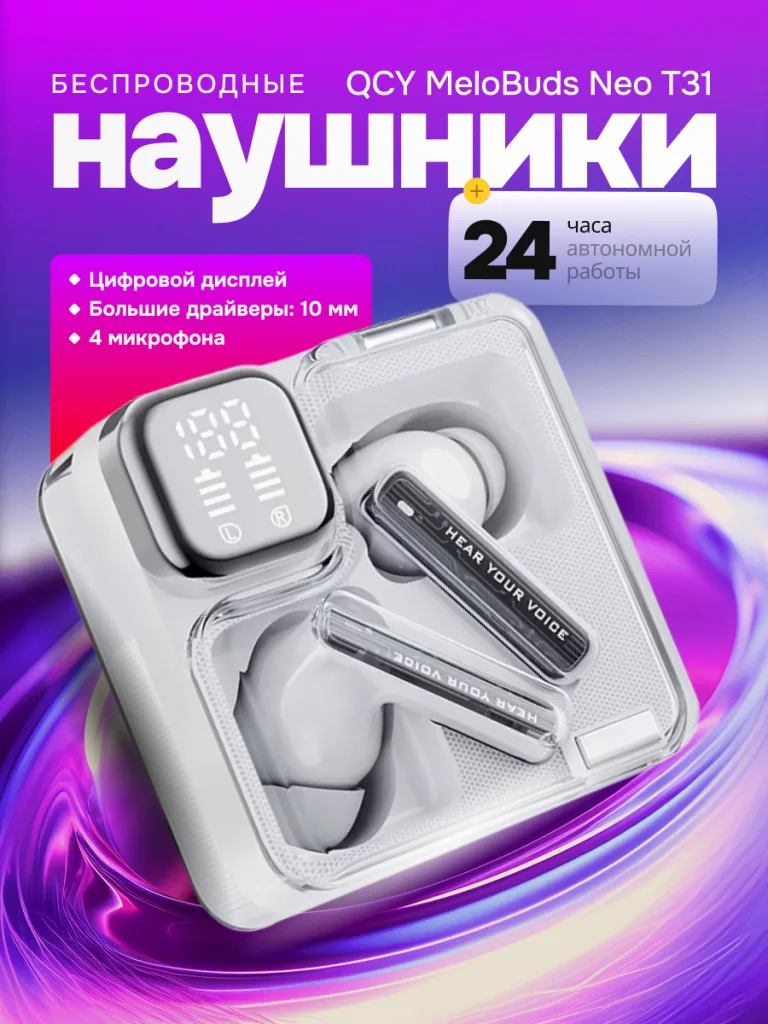 Наушники внутриканальные беспроводные QCY MeloBuds Neo T31 белого цвета.
