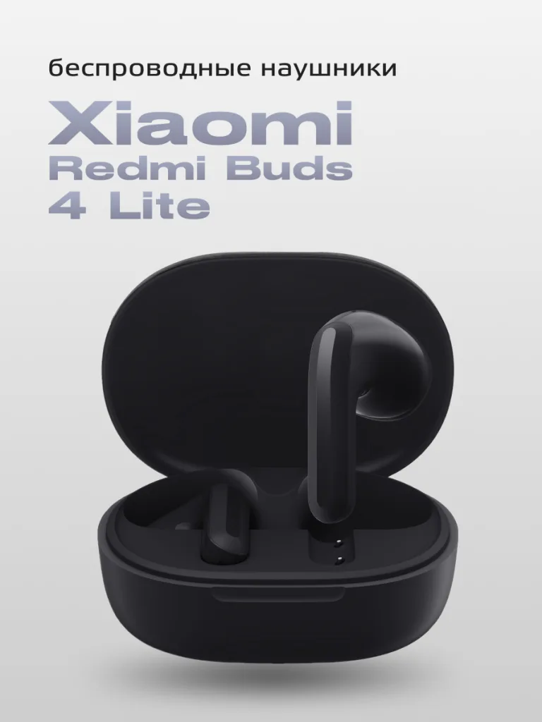Беспроводные наушники Xiaomi Redmi Buds 4 Lite в черном цвете – главное изображение.