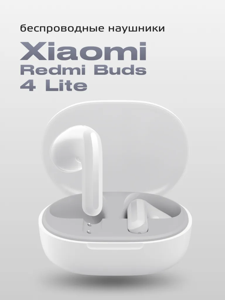 Беспроводные внутриканальные наушники Xiaomi Redmi Buds 4 Lite в белом цвете.