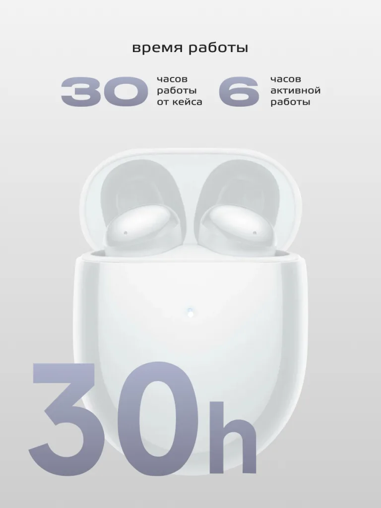 Xiaomi Redmi Buds 4 обеспечивают до 6 часов непрерывного прослушивания музыки.