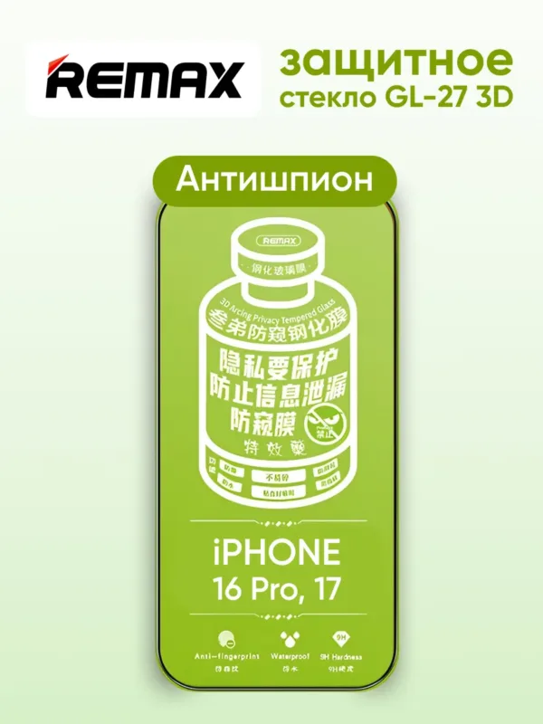 Антишпион стекло Remax GL-27 3D для iPhone 16 Pro и iPhone 17 (черный)